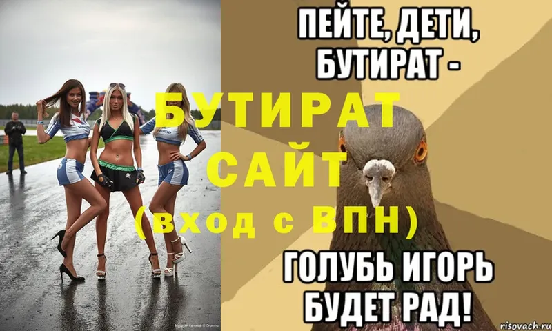 Бутират бутик  MEGA ссылки  Тарко-Сале 